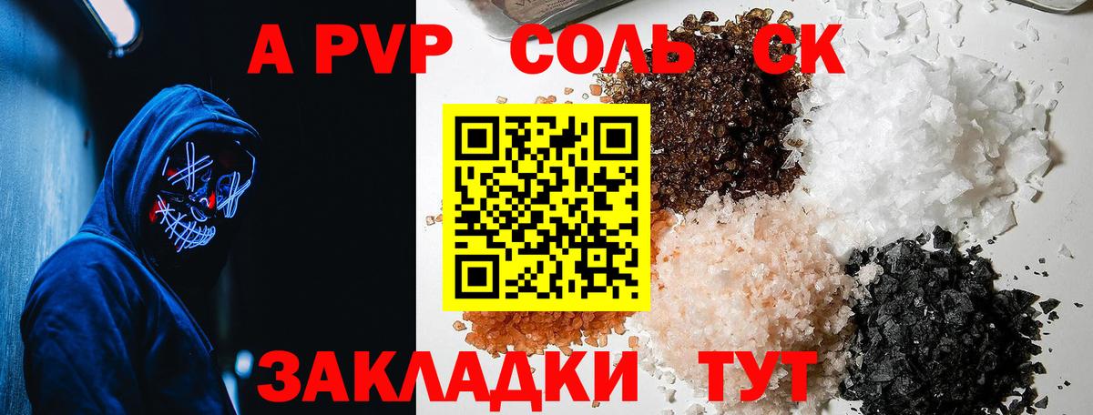 Ялуторовск  Альфа ПВП Crystall  Вход с VPN  A PVP мука 