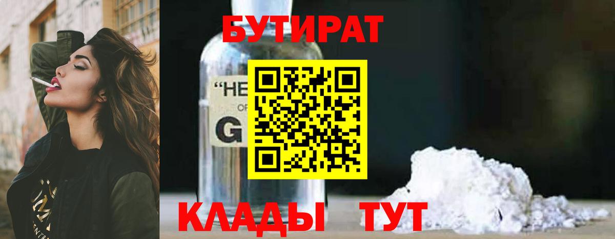 Бутират  Бутират жидкий экстази  Вход с VPN  Ялуторовск 