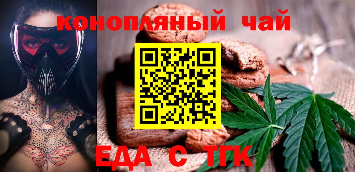 Ялуторовск  Печенье с ТГК марихуана  Вход с VPN 