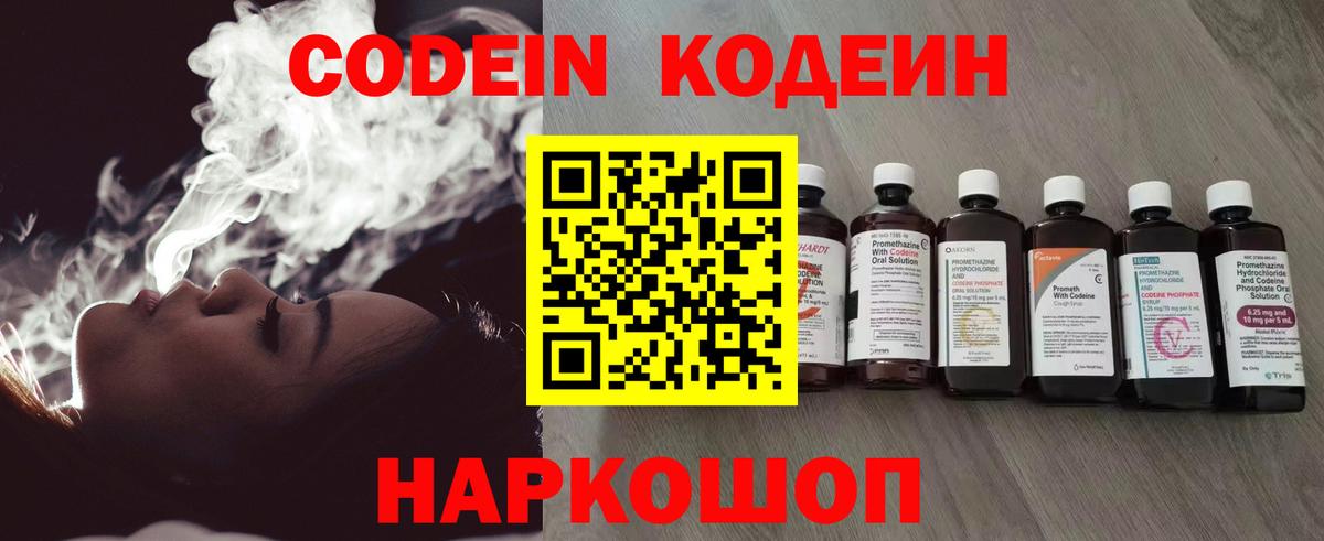 Codein напиток Lean (лин) Ялуторовск