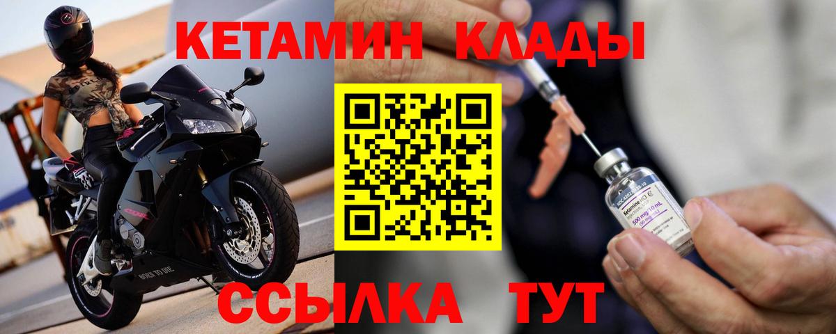 Кетамин ketamine Ялуторовск