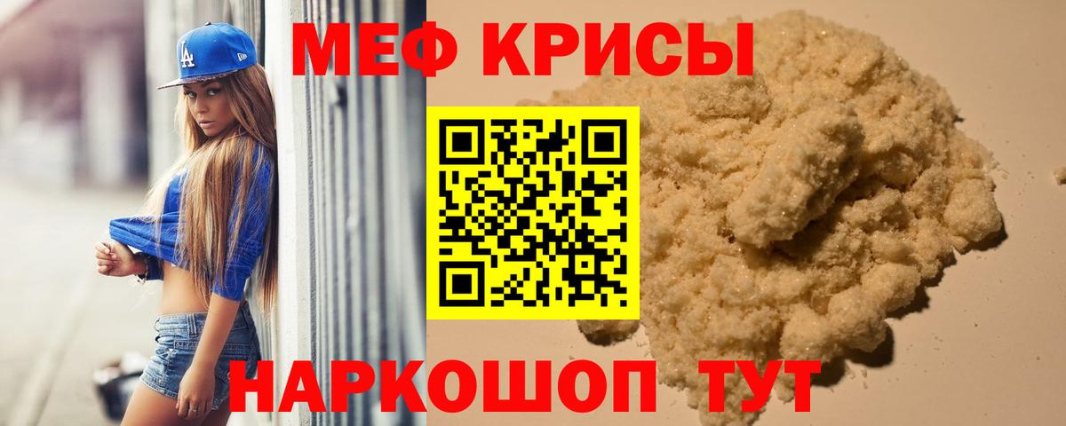 Меф мяу мяу мука Ялуторовск