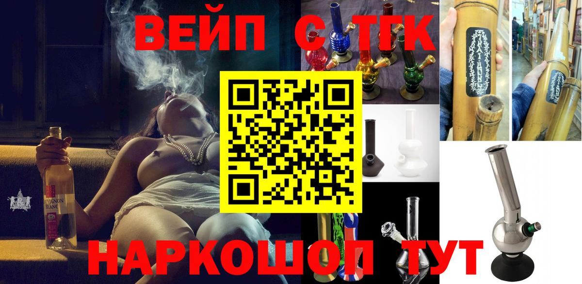 ТГК вейп Ялуторовск