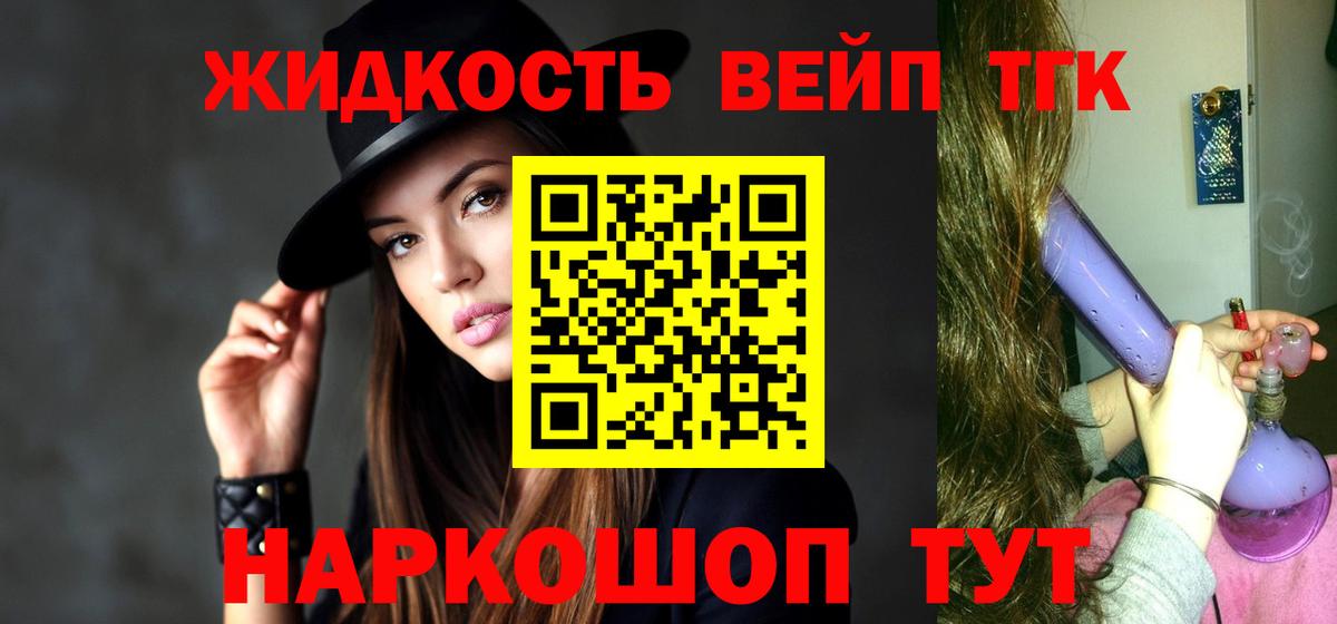 Ялуторовск  ТГК вейп  Вход с VPN  ТГК гашишное масло 